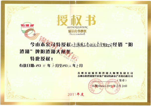 苏州市阳澄湖大闸蟹行业协会副会长单位