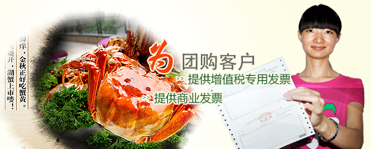 为团购客户提供增值税专用发票，也可以开具苏州市阳澄湖现代农业产业园特种水产养殖有限公司发票